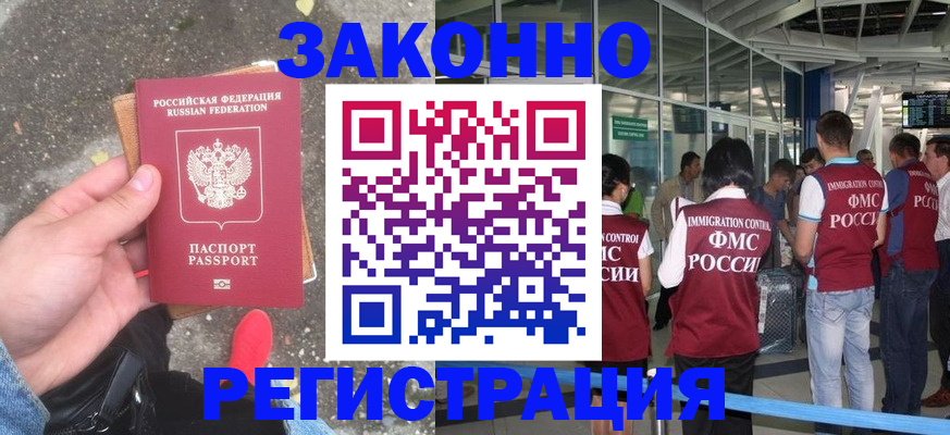 прописка штамп в Новгородской области