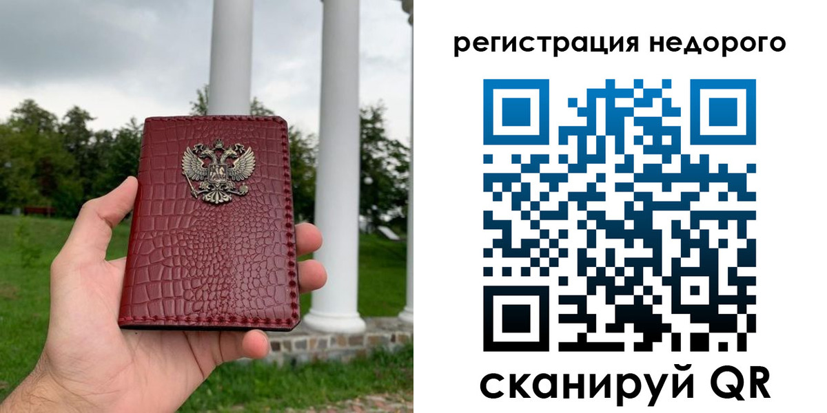 временная регистрация купить в Новгородской области