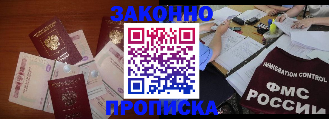 временная регистрация купить в Новгородской области