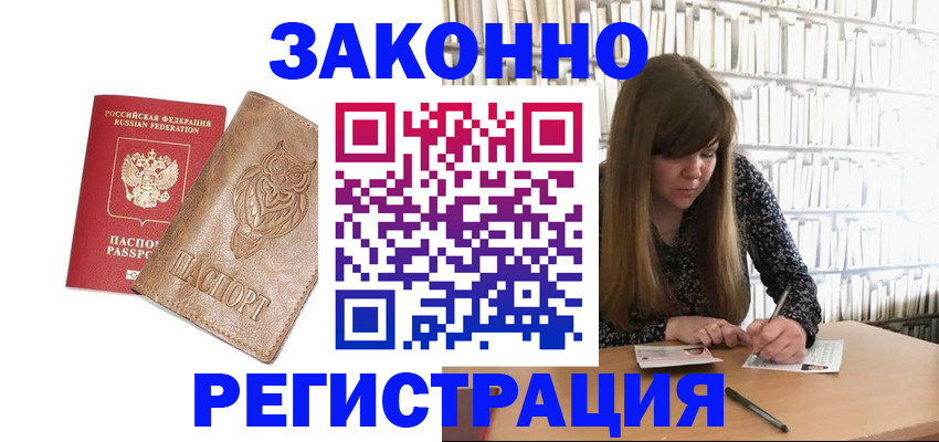 прописка для работы в Новгородской области