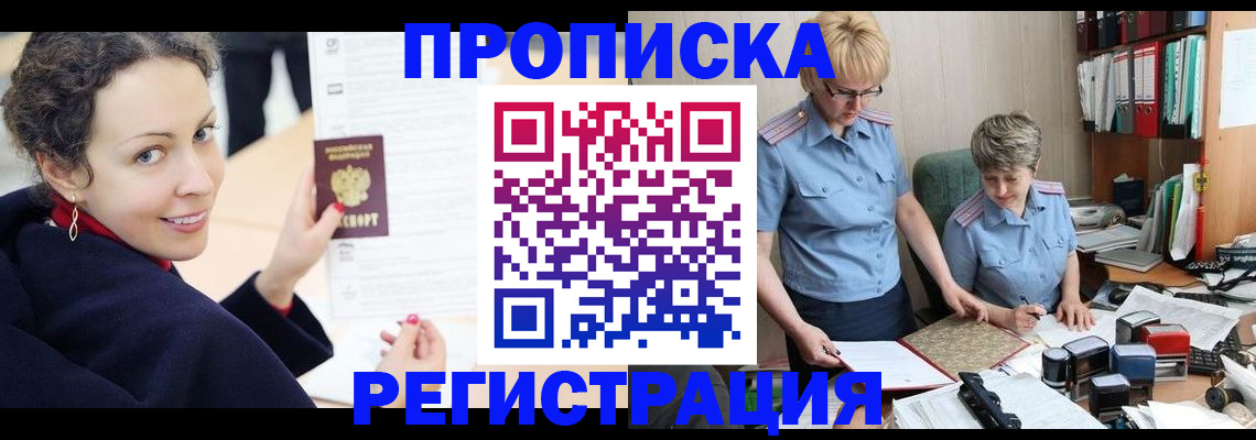 временная регистрация в квартире в Новгородской области